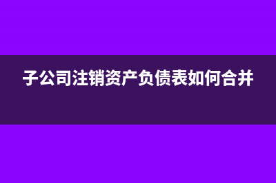 存貨已無(wú)使用價(jià)值如何進(jìn)行賬務(wù)處理?(無(wú)使用價(jià)值的存貨屬于資產(chǎn)嗎)