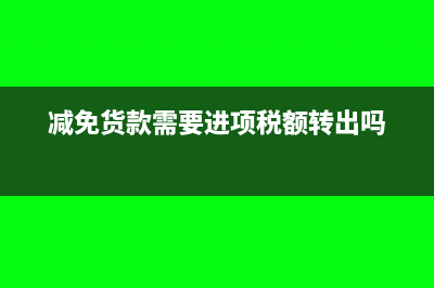 給快遞公司結(jié)算代收的快遞費(fèi)怎么記賬？(快遞公司結(jié)算員工作量大不大)