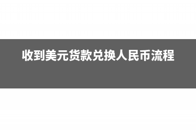 沖回去年的暫估庫(kù)存賬務(wù)處理(沖以前年度暫估)