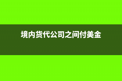 一次性補(bǔ)交去年的租金怎么做賬?(一次性補(bǔ)繳的社保能全額退嗎)