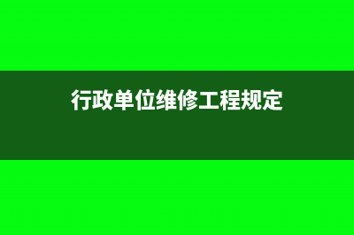 銀行存款不同賬戶間的轉(zhuǎn)賬怎么做賬務(wù)處理？(不同的銀行存款會(huì)收手續(xù)費(fèi)嗎)