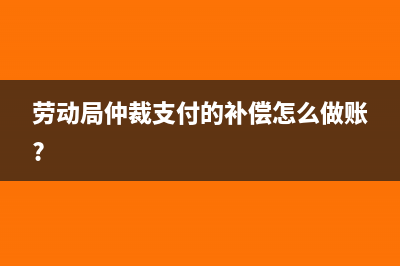 老板墊付人員工資怎么做憑證?(老板墊付員工工資怎么寫(xiě)條子)