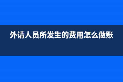 外購(gòu)白酒用于個(gè)人消費(fèi)視同銷(xiāo)售嗎(外購(gòu)白酒用于個(gè)人銷(xiāo)售嗎)