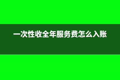 非貨幣性資產(chǎn)交換的損失入什么科目?(非貨幣性資產(chǎn)交換的會(huì)計(jì)處理)