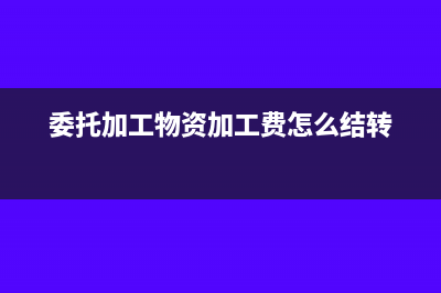 一般納稅人抵扣加油票有限額嗎?(一般納稅人抵扣小規(guī)模期間的專票怎么解決)