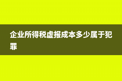 所得稅匯算清繳稅金及附加包含哪些？(所得稅匯算清繳報(bào)告在哪查)