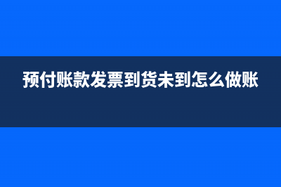 企業(yè)的賠償款抵貨款如何做賬務(wù)處理？(企業(yè)賠款可以抵稅嗎)