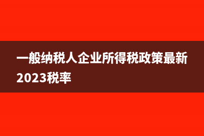 小企業(yè)所得稅申報表如何填寫?(小企業(yè)所得稅申報流程)