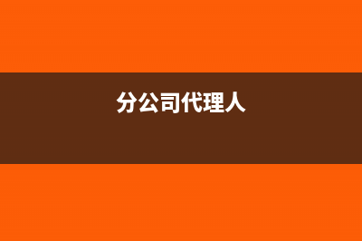 餐飲行業(yè)老板免單如何做賬務(wù)處理？(餐飲行業(yè)享受免增值稅政策怎么開發(fā)票)