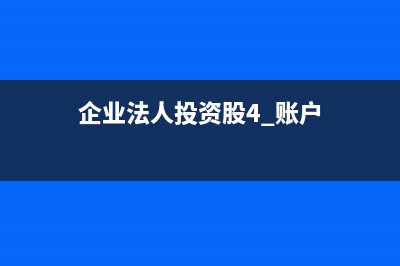 驗資取消股東怎么才可以證明已經(jīng)出資到位了呢？(驗資取消股東怎么辦)