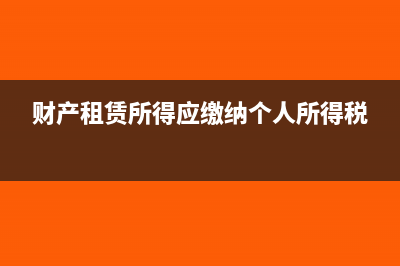 應(yīng)交稅費(fèi)審計調(diào)整的分錄怎么做?(應(yīng)交稅金審計)