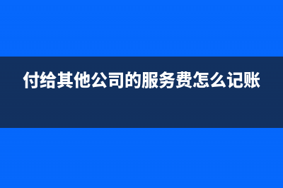 匯算清繳殘保金少交了怎么調(diào)整？(匯算清繳殘保金填哪里)