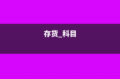 折扣折讓方式銷售的賬務(wù)處理(折扣折讓的銷售方式有哪些)