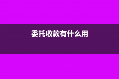 母公司名稱的發(fā)票可以計(jì)入子公司的開(kāi)辦費(fèi)處理嗎？