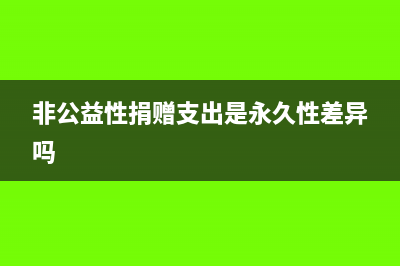 小規(guī)模納稅人按季申報(bào),漏報(bào)后如何處理?(小規(guī)模納稅人按月申報(bào)還是按季申報(bào))