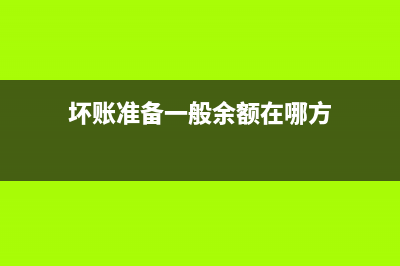 房開企業(yè)代收代繳施工單位水電費會計處理(代收房款)