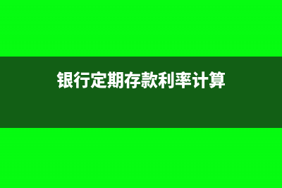 投資公司收到的管理費應開什么發(fā)票?(投資公司收到的發(fā)票)