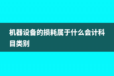 逆流交易固定資產(chǎn)抵消分錄怎么處理？(逆流交易固定資產(chǎn)折舊實現(xiàn),為什么按差額)