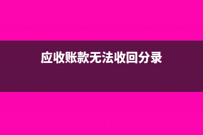 企業(yè)給員工的異地安家費交個稅嗎?