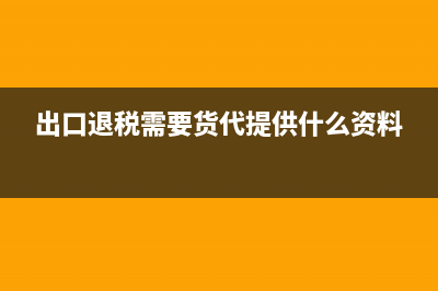 非金融機構(gòu)的長期借款應(yīng)計入哪個科目?(非金融機構(gòu)定義)