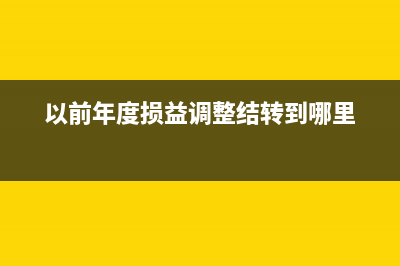 金蝶軟件如何設(shè)置項目輔助核算？(金蝶軟件如何設(shè)置單價小數(shù)點)