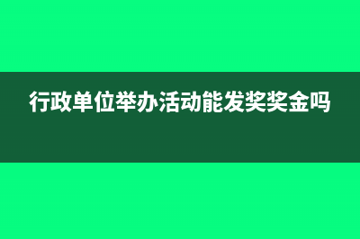 以前年度虧損本年盈利是否計(jì)提盈余公積?(以前年度虧損本季度盈利所得稅申報(bào))