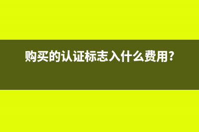 本月沒開增值稅發(fā)票還需要抄稅嗎?(本月沒開票怎么報(bào)稅)