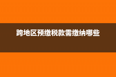 母公司給子公司的補助款是否要交增值稅？(母公司給子公司擔保需要決議嗎)