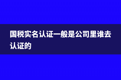 發(fā)票抬頭是個(gè)人名義報(bào)銷入賬是否能夠?(發(fā)票抬頭是個(gè)人,能在單位報(bào)銷嗎)