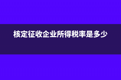 出口發(fā)票稅率怎么選擇？(出口發(fā)票稅率怎么開)