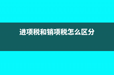 廣告宣傳費用的稅金怎么抵扣(廣告宣傳費用的計算方法)