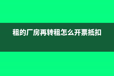 新成立的公司如何報(bào)稅?(新成立的公司如何建賬)