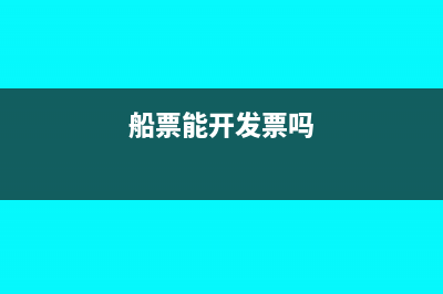 營(yíng)改增后購(gòu)買(mǎi)的中央空調(diào)可以抵扣嗎？(營(yíng)改增之后的增值稅)