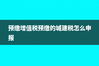 卷式增值稅發(fā)票可以打備注嗎?(卷式增值稅發(fā)票校驗(yàn)碼怎么查)