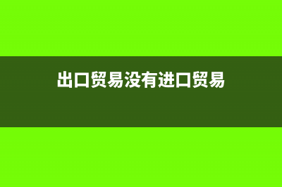 物業(yè)前期介入費可否在土地增值稅清算中扣除？(物業(yè)前期介入費用測算)