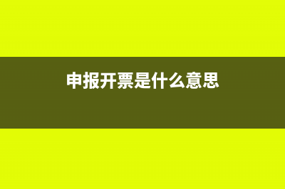 小規(guī)模增值稅納稅申報表的紅字發(fā)票怎么填？(小規(guī)模增值稅納稅申報表)