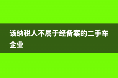 企業(yè)自行出版的報(bào)刊費(fèi)用可否認(rèn)證抵扣？