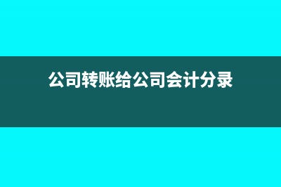 普通發(fā)票要做應交稅金的分錄嗎(普通發(fā)票需要做分錄嗎?)