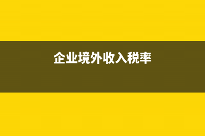 怎么合理規(guī)范地避免企業(yè)涉稅風(fēng)險？