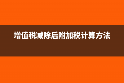 小規(guī)模如何操作可少繳增值稅?(小規(guī)模企業(yè)如何)