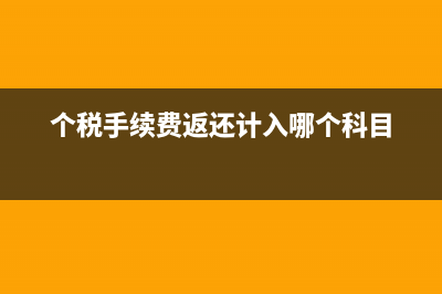 個(gè)人所得稅已計(jì)提但未繳納會(huì)怎么樣(個(gè)人所得稅計(jì)算器2023)