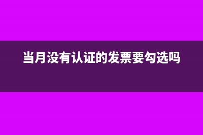 餐廳需要開增值稅發(fā)票嗎?(餐廳開增值稅普通發(fā)票)