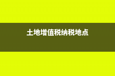 新公司有減免稅政策嗎？