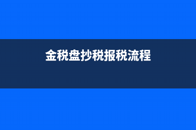 新成立的公司怎么報(bào)稅？(新成立的公司怎么交公積金)