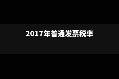 印花稅是發(fā)票上價稅合計總數嗎?(印花稅是填開票金額嗎)