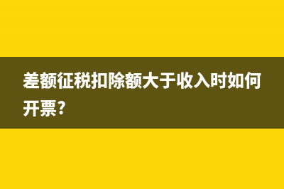 私營醫(yī)院交增值稅嗎(私立醫(yī)院增值稅稅率是多少)