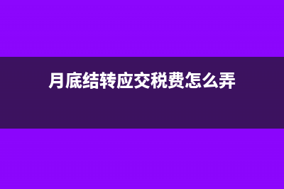 不征稅收入在稅收上的處理方法(不征稅收入稅屋)