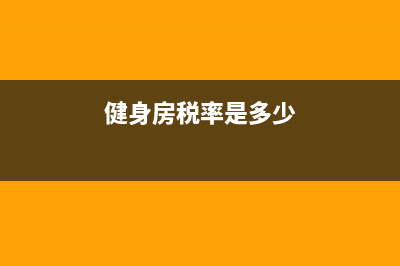 稅收滯納金和稅務部門罰沒收入區(qū)別是什么？(稅收滯納金和稅金滯納金有什么區(qū)別)