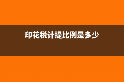 物業(yè)公司開轉(zhuǎn)售輸電稅率是多少？(轉(zhuǎn)售的物業(yè))