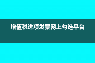 利息開的專票能否抵扣?(利息可以開專票)